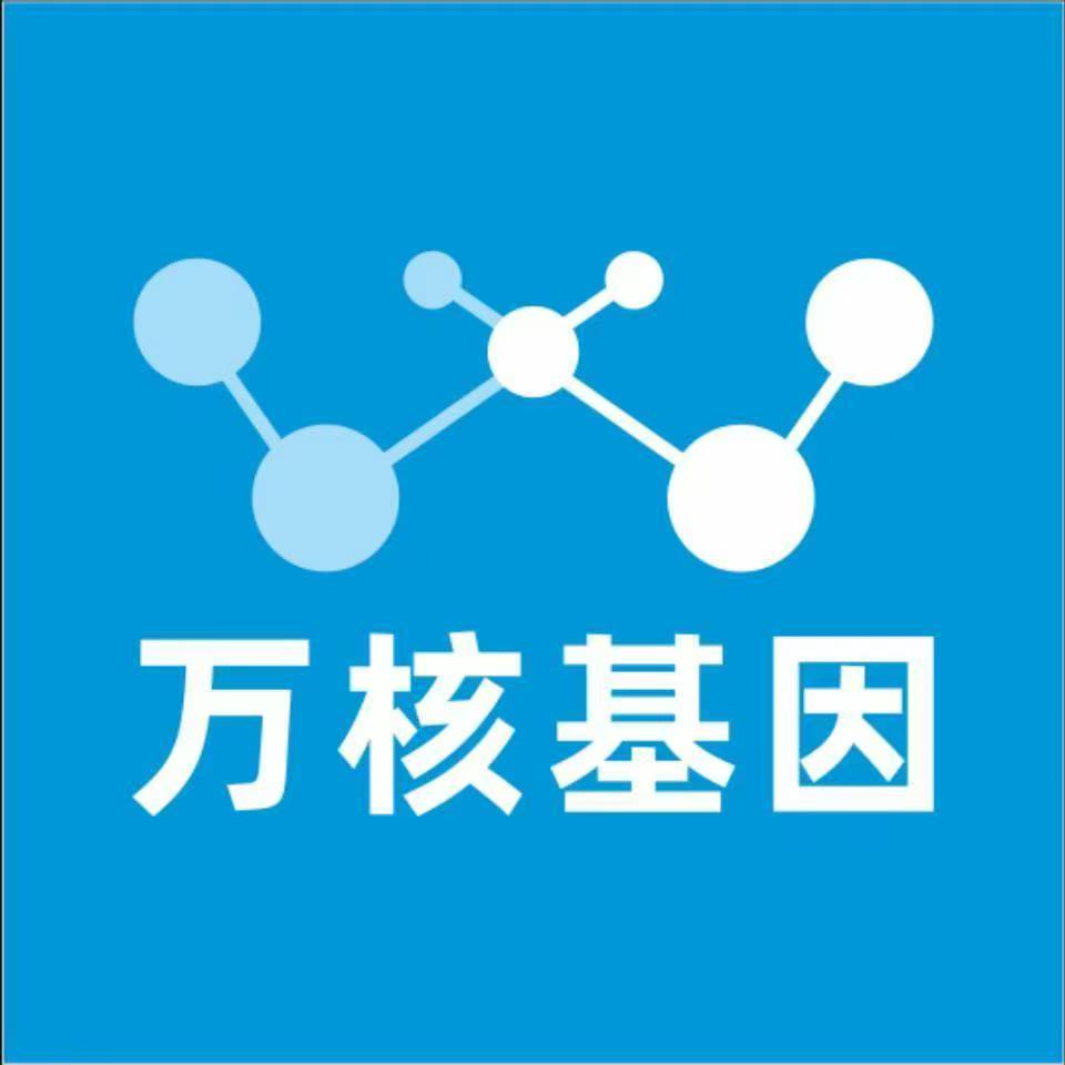 池州石台万核健康基因管理咨询中心